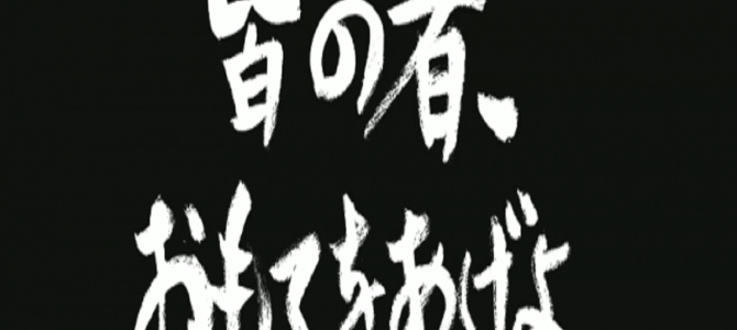 参勤交代で“歩きスマホ”してたら…死ぬことだってある！