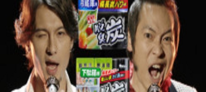 フジの月9のCMでイタズラ！？脱臭炭と消臭力のCM特別編が好評だった？