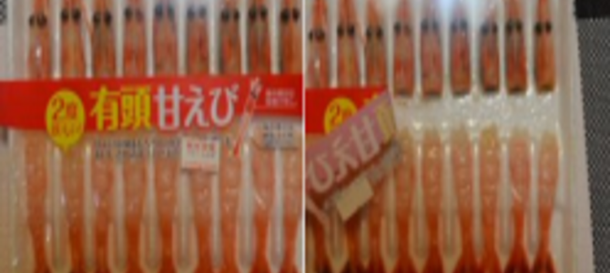 騙された!?これは酷い“有頭甘エビのパッケージ”食品の包装についての考察