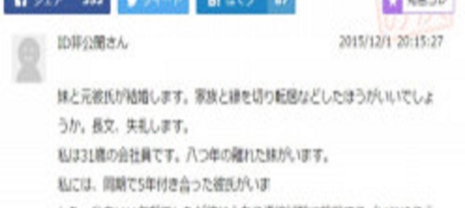 婚約者を奪い、彼の子を妊娠した「妹」の結婚式に出席すべき？ある質問が話題