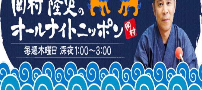 「なんかね…居てて欲しいんですよね」ナイナイ岡村が語ったSMAPへの熱い思い