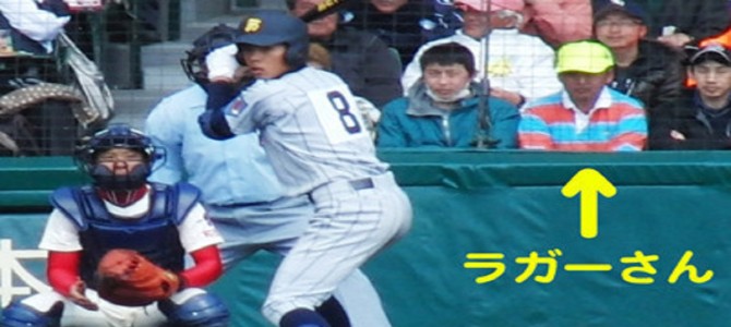 野球少年たちの未来のために…「ラガーおじさん問題」を解決した高野連に称賛の声