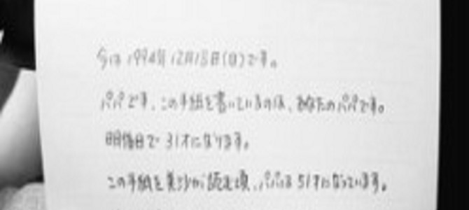 娘「色んなこと後悔」娘が生まれた時、二十歳の彼女へ父が贈った手紙が泣ける