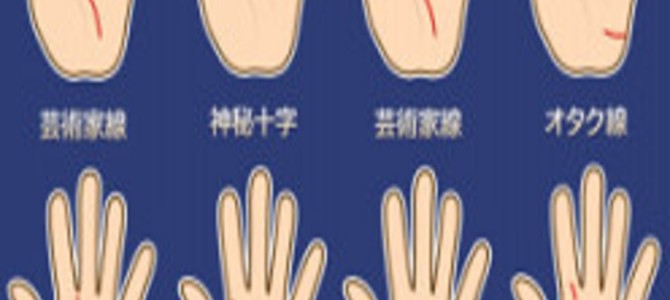 これで相手の性格が分かる!?島田秀平の手相占い「デートの必勝法」が面白い これで相手の性格が分かる!?島田秀平の手相占い「デートの必勝法」が面白い