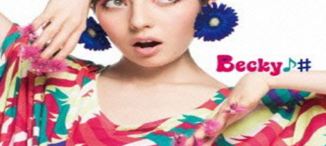 ベッキー名言「ヒルズ族に教えたい」がTwitterで大流行！