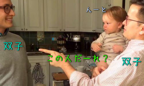 本物はどっち？パパの双子に会った赤ちゃんの反応が可愛い！
