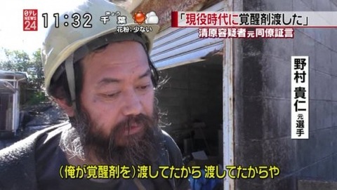 野村貴仁「清原がお遍路で四国に来て、俺の部屋にお札をバラまいた」