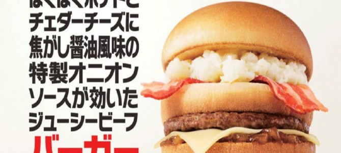 マック店員も困惑中の「名前募集バーガー」旨いけど見本と違いすぎるという声