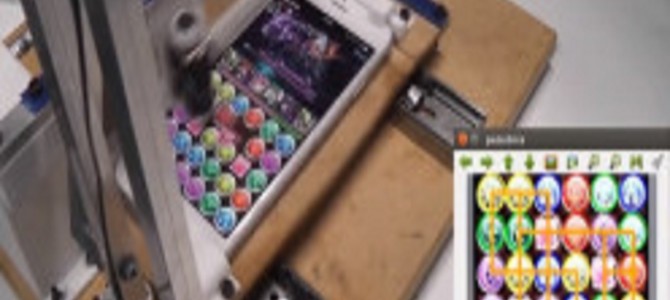 瞬時に最適なコンボを計算する、全自動パズドラロボが凄すぎる！