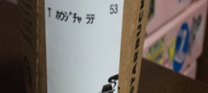 手書きが無くなるかも！「スタバのカップ」の手書きからシールに変わっていた！