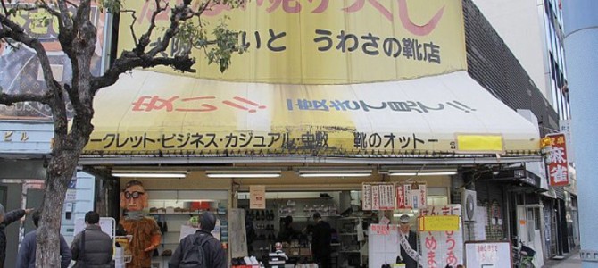 大阪で20年以上閉店セールを続けてきた名物靴屋…最後の“売り尽くし”が話題