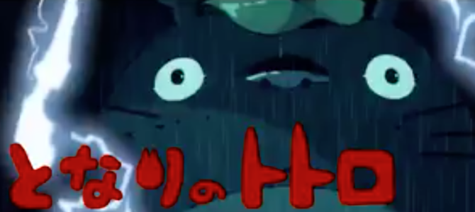 「となりのトトロ」をホラー映画風に編集してみた！