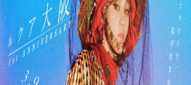 大阪・ルクアのCMがまるで昭和で斬新でおもしろすぎる