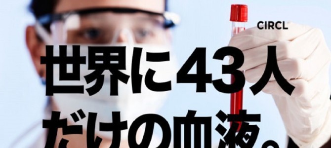 世界で43人だけがもつ「黄金の血」。“最強かつ最弱”の血液型って何だ？