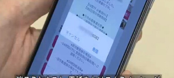 対処法教えます！！スマホ画面に消せないメッセージが出たら注意