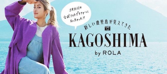 鹿児島の魅力を伝えるローラに県民歓喜。新幹線に一緒に乗って旅が出来るキャンペーンも開催中