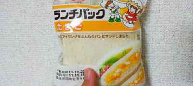 ランチパックの添加物がヤバい！臭素酸カリウムの発がん性物質が危険すぎる！