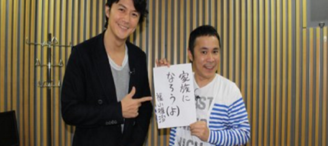 “ひとつ屋根の下”で起きた奇跡…福山雅治とナイナイ岡村の意外な繋がりとは