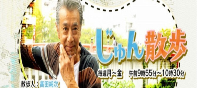 ハートのラテアートを見た高田純次は…『じゅん散歩』のテキトー発言