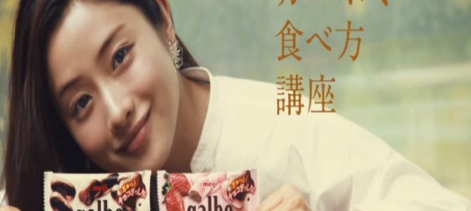 恥じらいながら、チョコをパクっ！石原さとみさん出演のCM「ガルボミニ食べ方講座」がWEB限定で公開