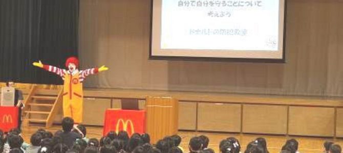 子供を犯罪から守る！マクドナルドが全国の新小1に85万個プレゼントしたもの