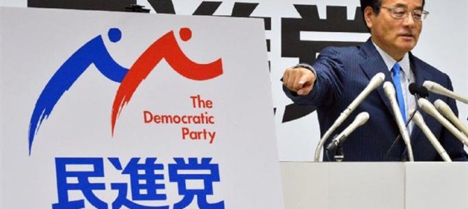 民進党がロゴマークを発表!あの会社と似てる? 民進党がロゴマークを発表!あの会社と似てる?