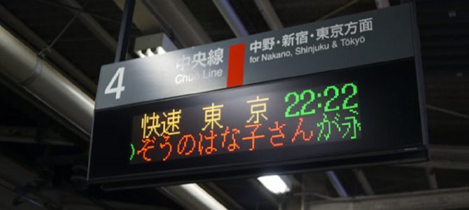 象のはな子さん、突然の死に「JR吉祥寺駅が異例のコメント」を表示し感動を呼ぶ