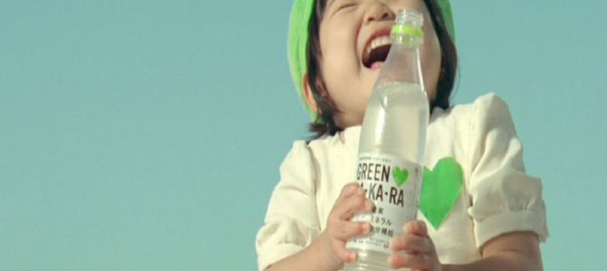 新「GREEN DA・KA・RA」とCMのあの子がこうなるとは