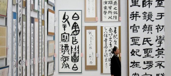 ゾクッとくる『漢字』