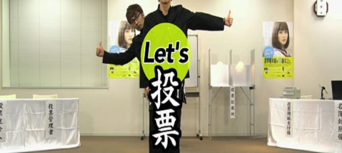 SNSでの政党支持はOK？