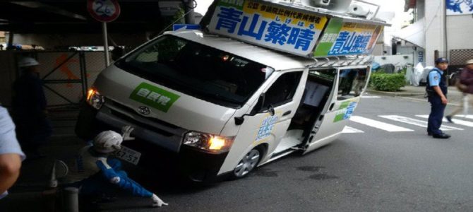青山繁晴氏の選挙カーが!!