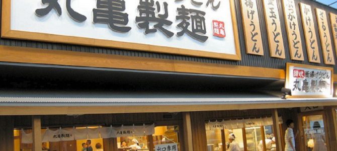 釜揚げ半額！かしわ天無料！丸亀製麺の公式アプリに登場したクーポンが優秀すぎる！
