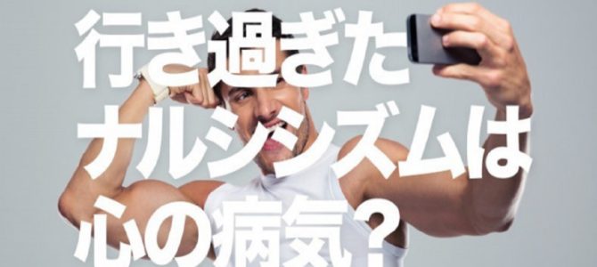 SNSで自分を実物以上に良く見せる人