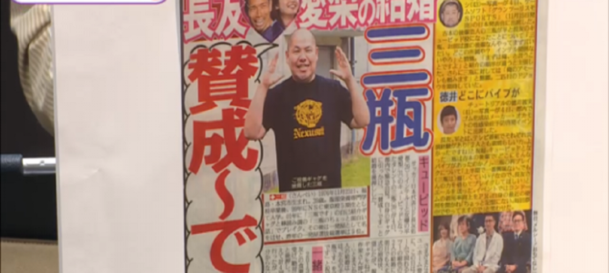 「週5で会って家の風呂も借りる」長友と交際中の平愛梨、三瓶との究極の関係性