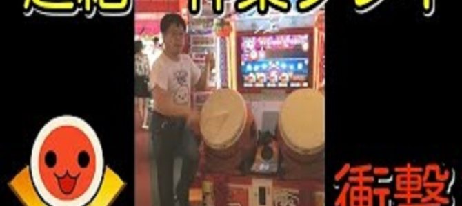 【神技】上手いドラマーが「太鼓の達人」をやるとこうなる！？見ないで叩きまくり、1人で2人プレイもこなす！