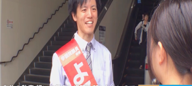 「議員報酬ゼロ」を訴えた横粂氏、政界引退