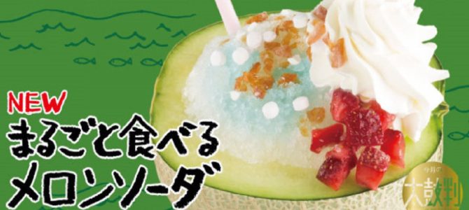 スシローの”まるごと食べるメロンソーダ”