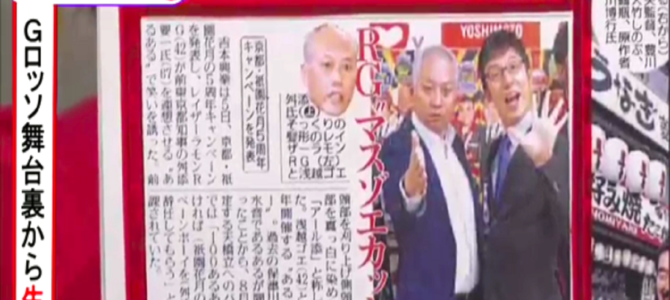 レイザーラモンRG「ある添と会議をしに龍宮城ホテルに行く」ツアー開催