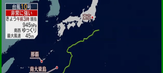台風10号の最新進路予想図が東京直撃