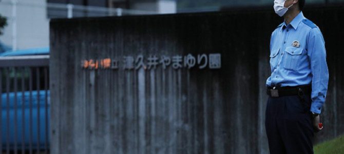 相模原事件の被害者名非公表で議論