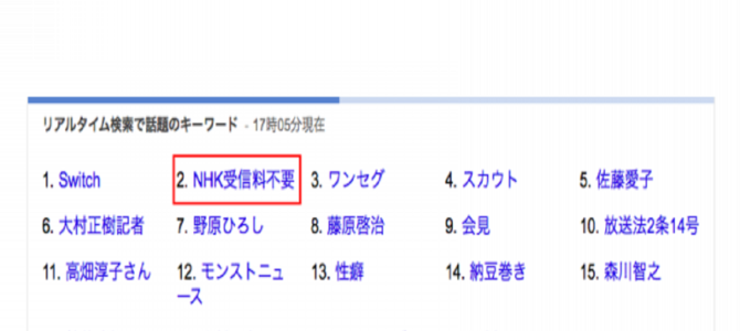 「NHK受信料」はワンセグにも適用される？
