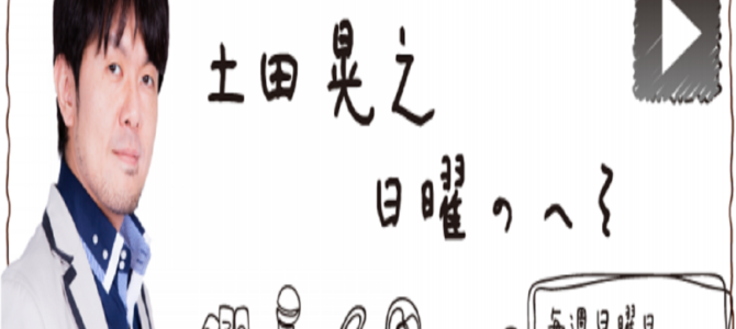 土田晃之「パラリンピックが先のほうがよくない？」