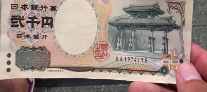 沖縄において「二千円札」の流通、愛され度が圧倒的なワケ