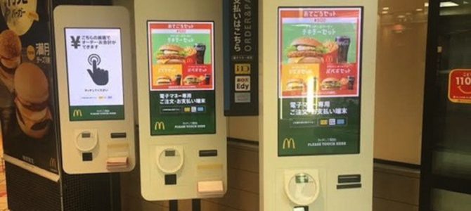 遂にセルフ化したマクドナルドを実際に利用した人の声は