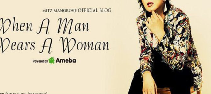 「性癖や性欲だからという言い訳はできない」高畑裕太の報道でミッツの持論に賞賛の声