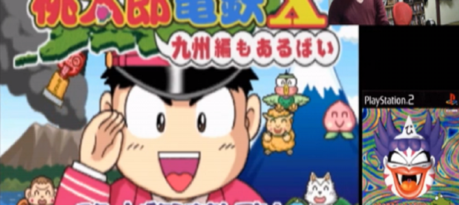 『桃太郎電鉄』で日本の地理を楽しく勉強しよう