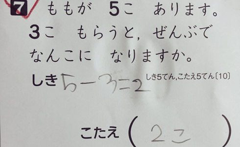 桃が5個あります。3個もらうと全部で何個になりますか？