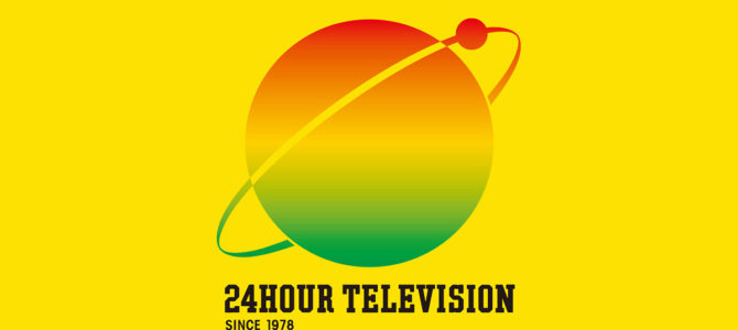24時間テレビを批判する人を完全論破する人が現れる