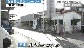 野崎研二の顔画像やFacebookは？会社の名前は福子建設で過去にも事件