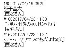 【宮崎県高千穂町一家殺害事件】飯干昌大の不倫相手が掲示板（爆サイ）に書き込み？